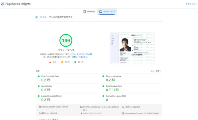 PageSpeed Insightsのスコア（デスクトップ）