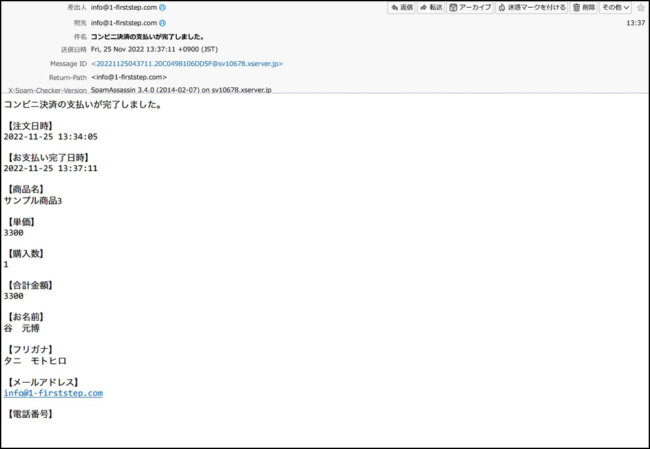 支払い完了の通知メール