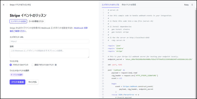 エンドポイントを追加設定