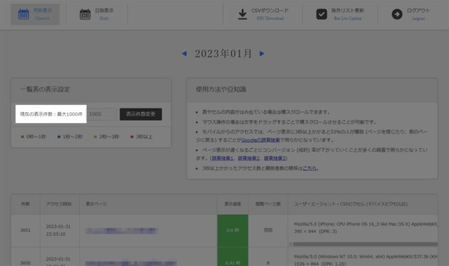 表示件数を1000件に変更