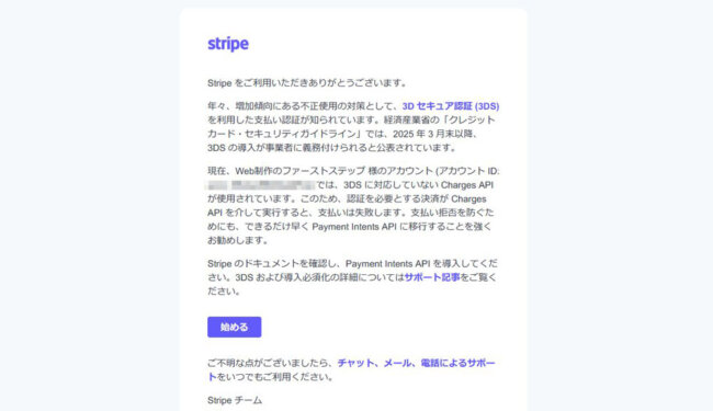 Stripeからのメール