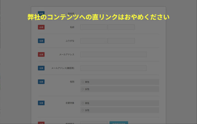 直リンクはおやめください