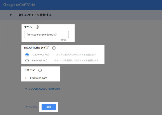reCAPTCHAバージョン3の新しいサイトの登録