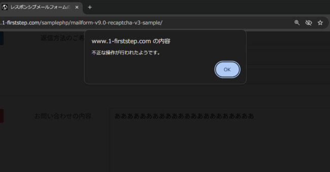 フォームの送信を拒否