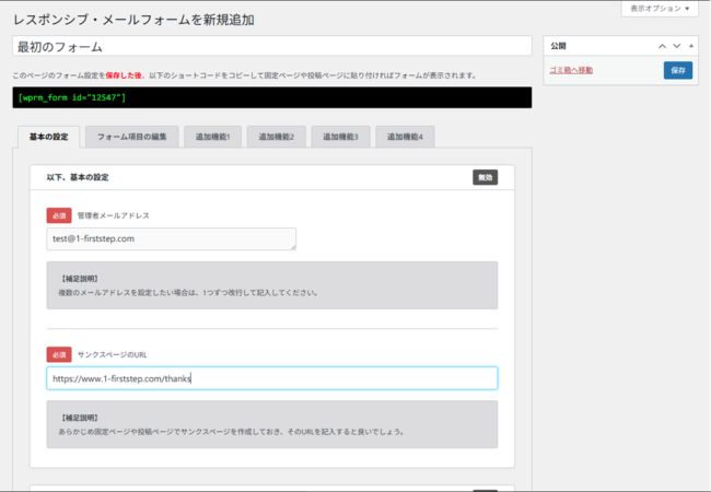レスポンシブ・メールフォームの管理画面