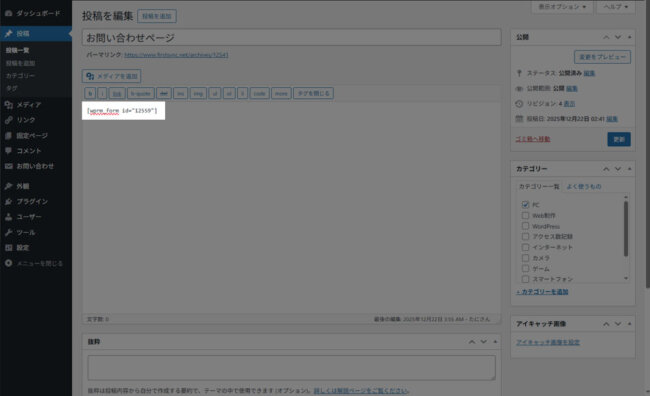 ショートコードを貼り付け