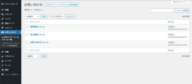 複数のお問い合わせフォーム