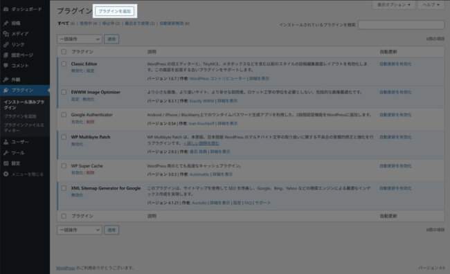 プラグインを追加