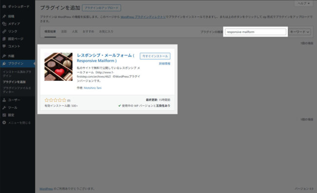 プラグインを検索