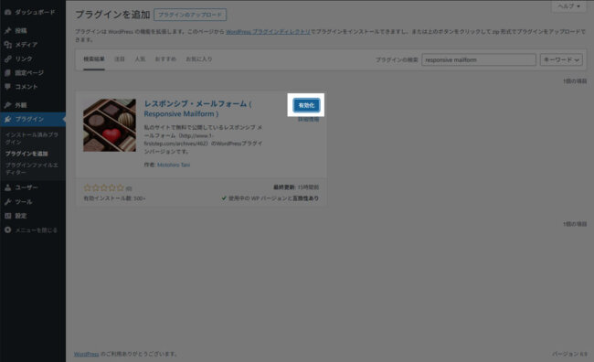 プラグインの有効化